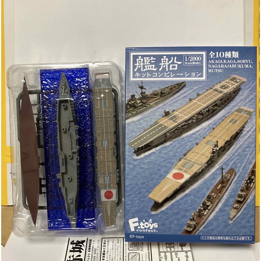 F-toys Confect - 艦船キットコンピレーション 1-B 1/2000 空母 F-toys Confect - 艦船キットコンピレーション 1-B 1/2000 空母
