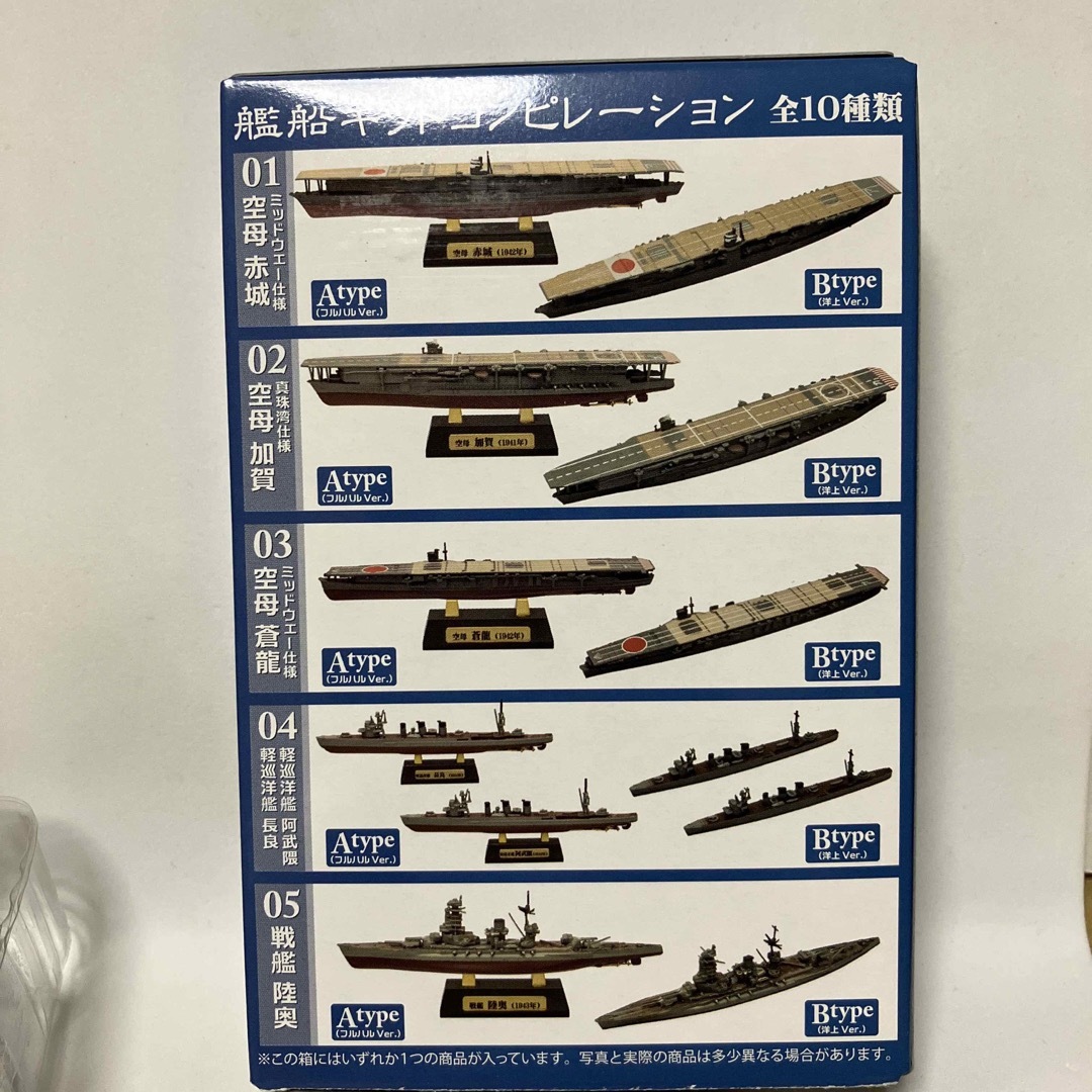 F-toys Confect - 艦船キットコンピレーション 1-B 1/2000 空母 F-toys Confect - 艦船キットコンピレーション 1-B 1/2000 空母