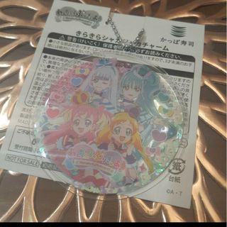 かっぱ寿司　プリキュア　チャーム(キーホルダー)