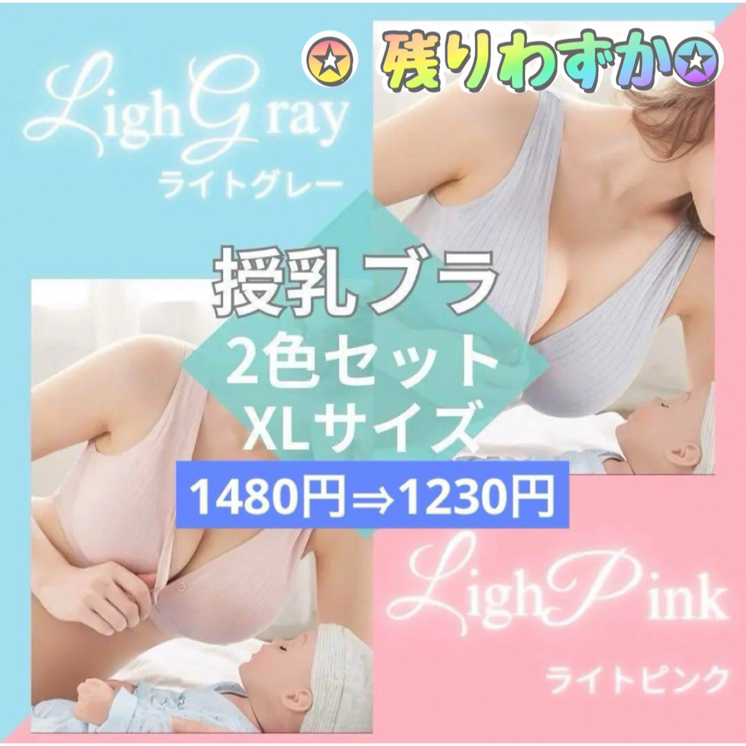 授乳ブラ　2枚セット　XL ピンク　グレー　マタニティ　ナイトブラ　授乳　下着 キッズ/ベビー/マタニティのマタニティ(マタニティ下着)の商品写真