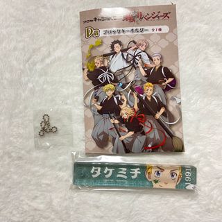 トウキョウリベンジャーズ(東京リベンジャーズ)の東京リベンジャーズ 東リべ 花垣武道(キーホルダー)