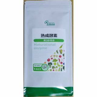 【20%OFF】リプサ 熟成酵素 (植物酵素) 約3ヶ月分 サプリメント(その他)