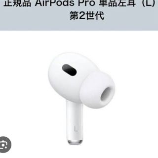 アップル(Apple)のAirPods Pro 2 / A3048 (左耳/Right)(ヘッドフォン/イヤフォン)