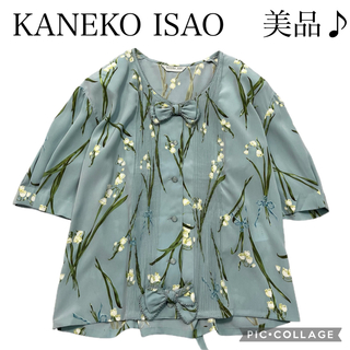 KANEKO ISAO - 美品♪カネコイサオ　スズラン柄ピンタック リボンブラウス　ピコフリル　ブルー