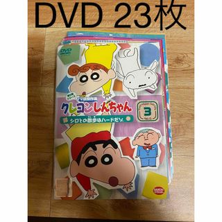 クレヨンしんちゃんTV版傑作選　DVD23枚セット(アニメ)