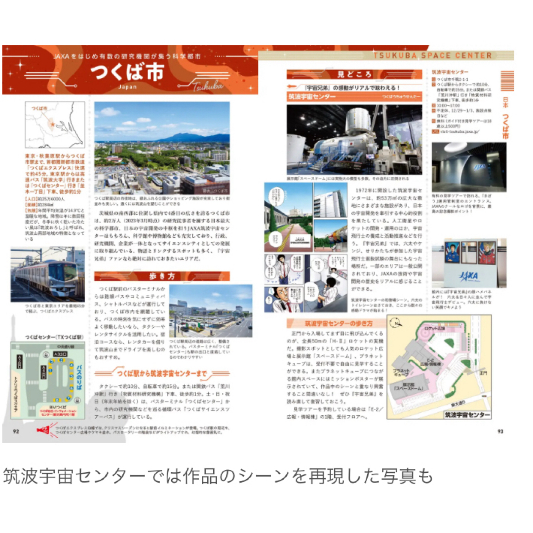 【永久保存版】地球の歩き方　宇宙兄弟〈初回限定リバーシブル表紙〉 エンタメ/ホビーの本(地図/旅行ガイド)の商品写真