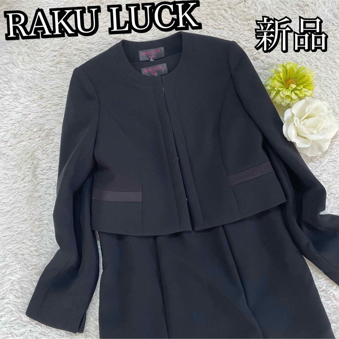 しまむら(シマムラ)の【新品】RAKU LUCK   レディーススーツ　セットアップ　ノーカラー　黒 レディースのフォーマル/ドレス(スーツ)の商品写真