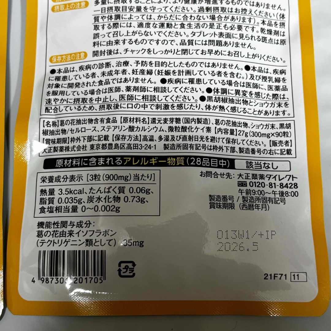 大正製薬(タイショウセイヤク)のおなかの脂肪が気になる方のタブレット 90粒 6袋セットサプリ大正製薬ダイエット コスメ/美容のダイエット(ダイエット食品)の商品写真