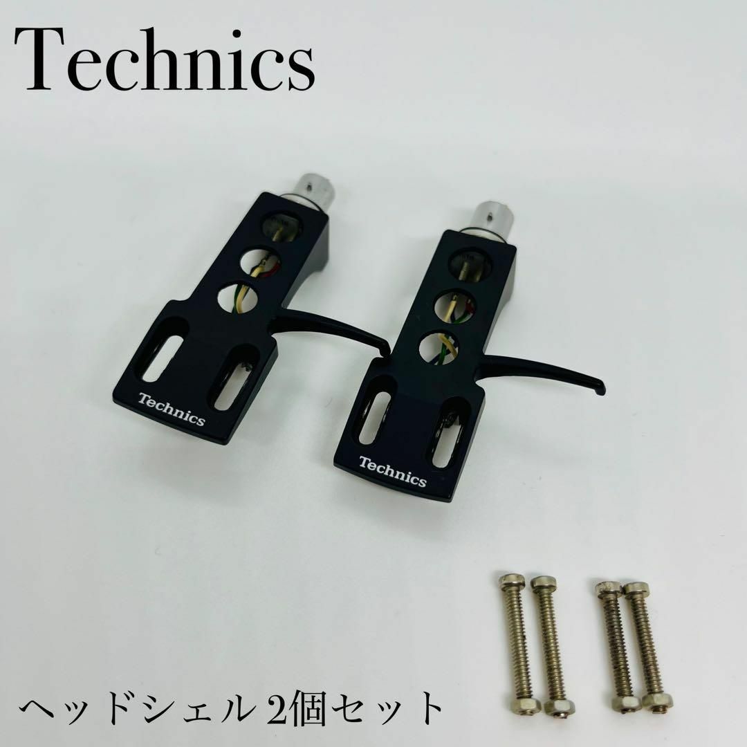 希少品　Technics ヘッドシェル 2個セット　付属品付き | フリマアプリ ラクマ