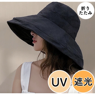 帽子 レディース 紫外線カットUV 日焼け防止 つば広帽子 折りたたみ  遮光(ハット)
