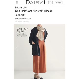 デイジー(Daisy)の新品未使用　DAISY LIN Knit Half Coat "Bristol"(ニットコート)