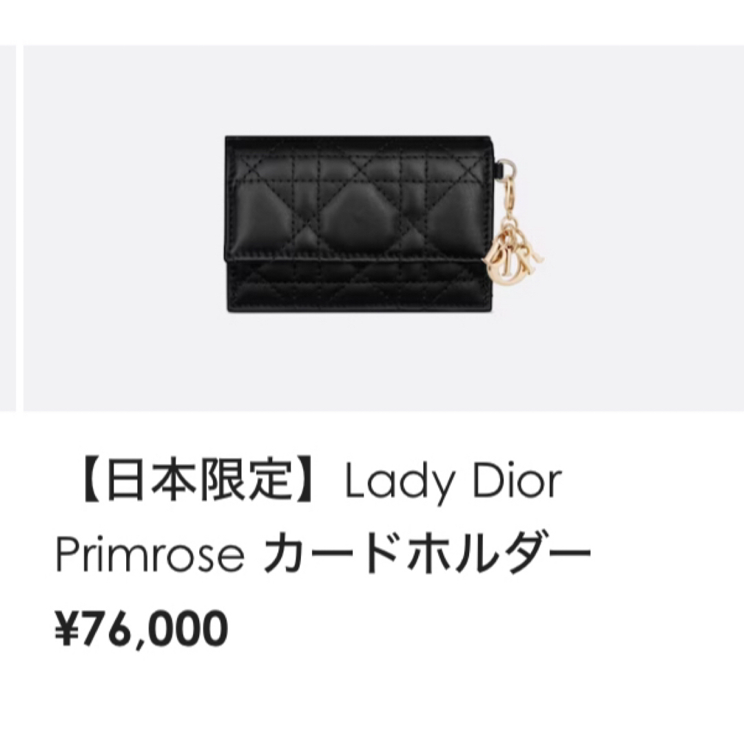 Dior(ディオール)の期間セール　2024新作Lady Dior Primrose カードホルダー財布 レディースのファッション小物(財布)の商品写真