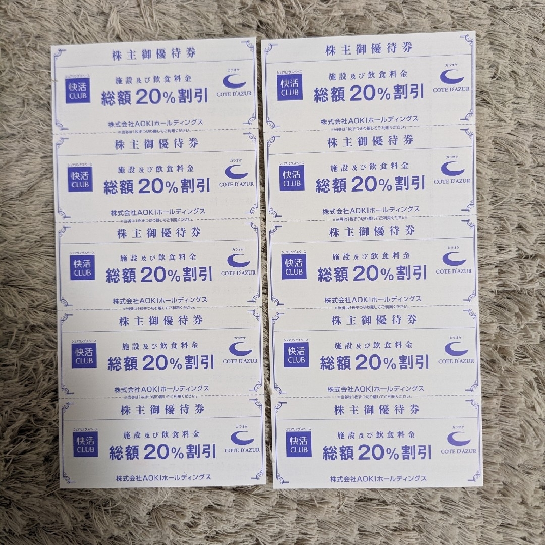 AOKI アオキ 快活クラブ 株主優待券 割引券 チケットの施設利用券(その他)の商品写真