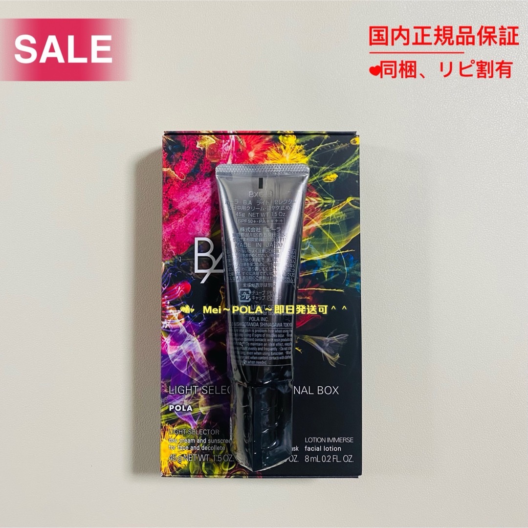POLA - 【感謝セール】pola BA ライトセレクター本体45g 箱無し(旧 POLA - 【感謝セール】pola BA ライトセレクター本体45g 箱無し(旧