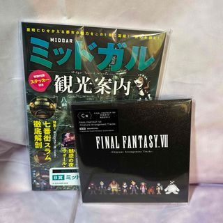 スクウェアエニックス(SQUARE ENIX)のFF7R 発売記念くじ ミッドガル観光案内&サウンドトラック(ゲーム音楽)