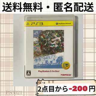 プレイステーション3(PlayStation3)の塊魂 TRIBUTE トリビュート PS3ソフト プレステ3 匿名配送(家庭用ゲームソフト)