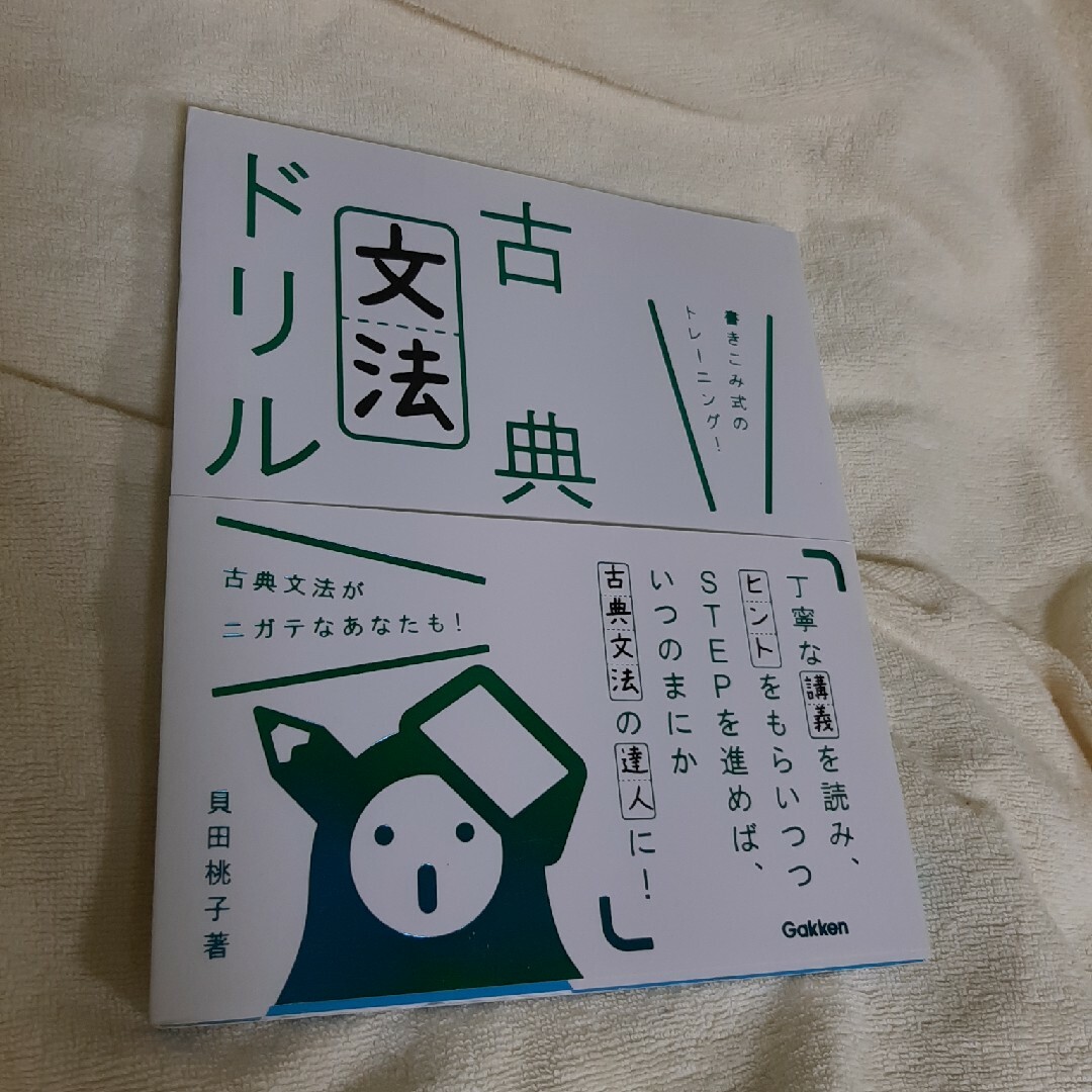 古典文法ドリル エンタメ/ホビーの本(語学/参考書)の商品写真