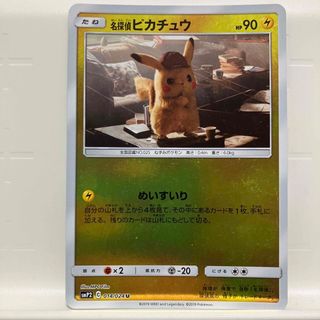 ポケモン(ポケモン)のポケモンカード　名探偵ピカチュウ(シングルカード)