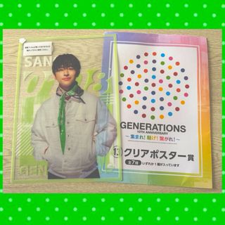 ジェネレーションズ(GENERATIONS)のGENERATIONS  ローソンくじ  佐野玲於　クリアポスター賞(ミュージシャン)