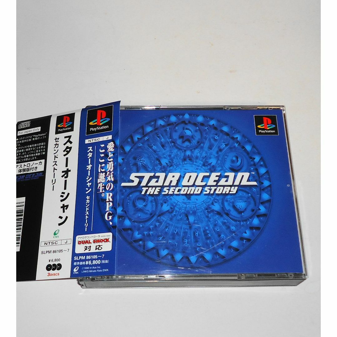 PlayStation - スターオーシャン セカンドストーリー PS ☆条件 PlayStation - スターオーシャン セカンドストーリー PS ☆条件