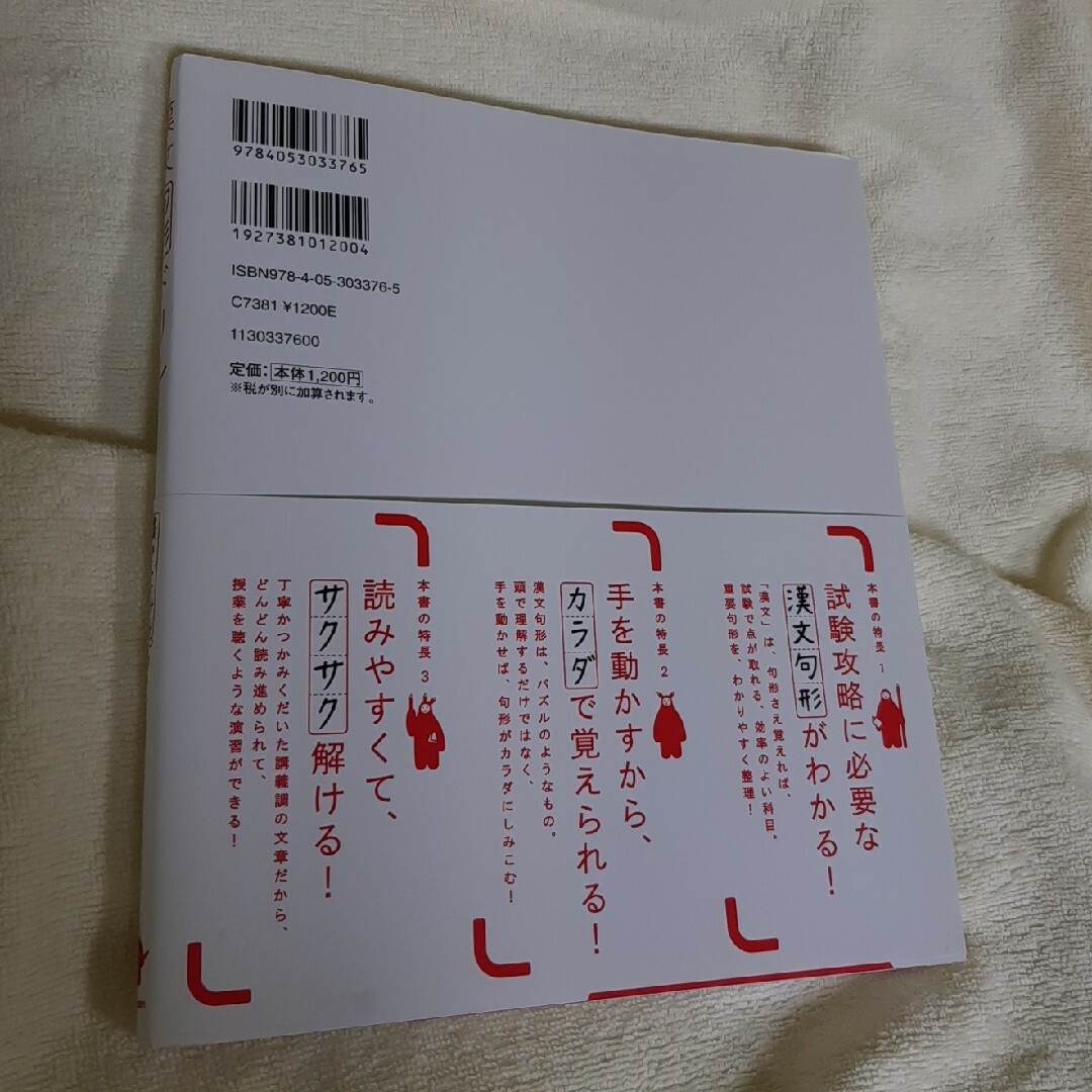 漢文句形ドリル エンタメ/ホビーの本(語学/参考書)の商品写真