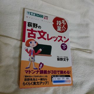 荻野の古文レッスン(語学/参考書)