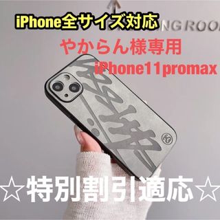 やからん様専用　iPhone11promax(iPhoneケース)