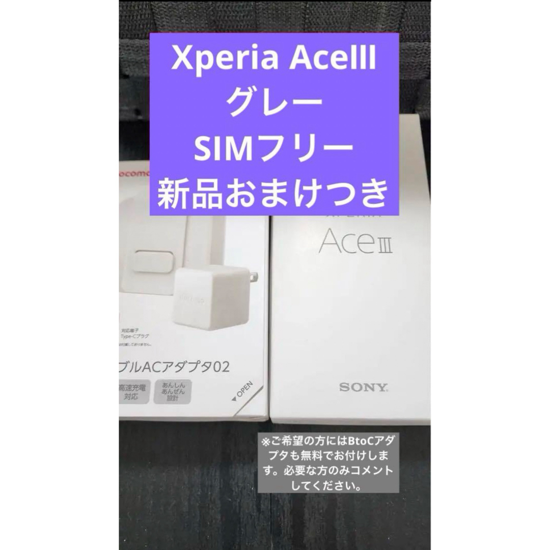 Xperia(エクスペリア)のSONY Xperia Ace III SO-53C グレー スマホ/家電/カメラのスマートフォン/携帯電話(スマートフォン本体)の商品写真