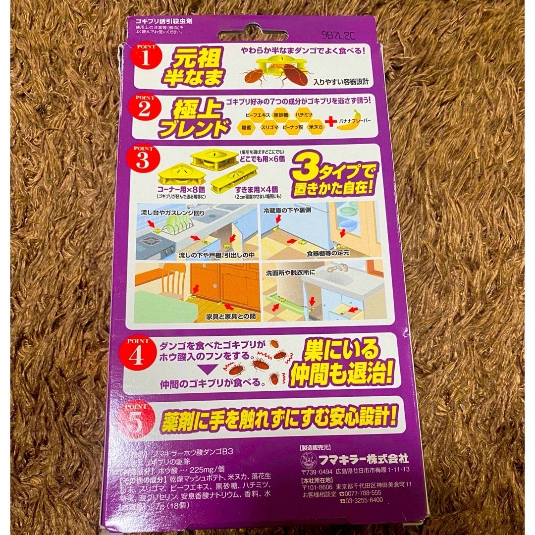 FUMAKILLA(フマキラー)の値下げOK！フマキラー　ホウ酸団子 インテリア/住まい/日用品の日用品/生活雑貨/旅行(日用品/生活雑貨)の商品写真