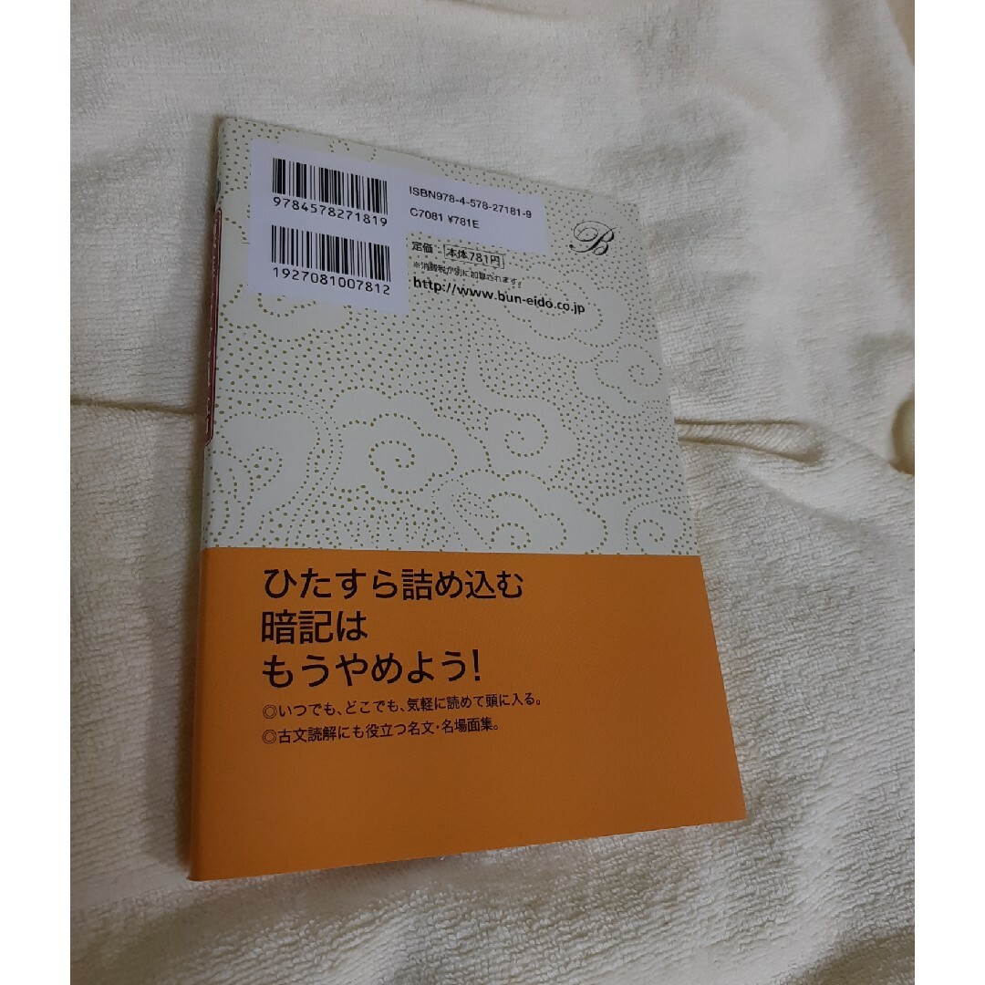 新標準古文単語 エンタメ/ホビーの本(語学/参考書)の商品写真