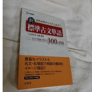 新標準古文単語(語学/参考書)