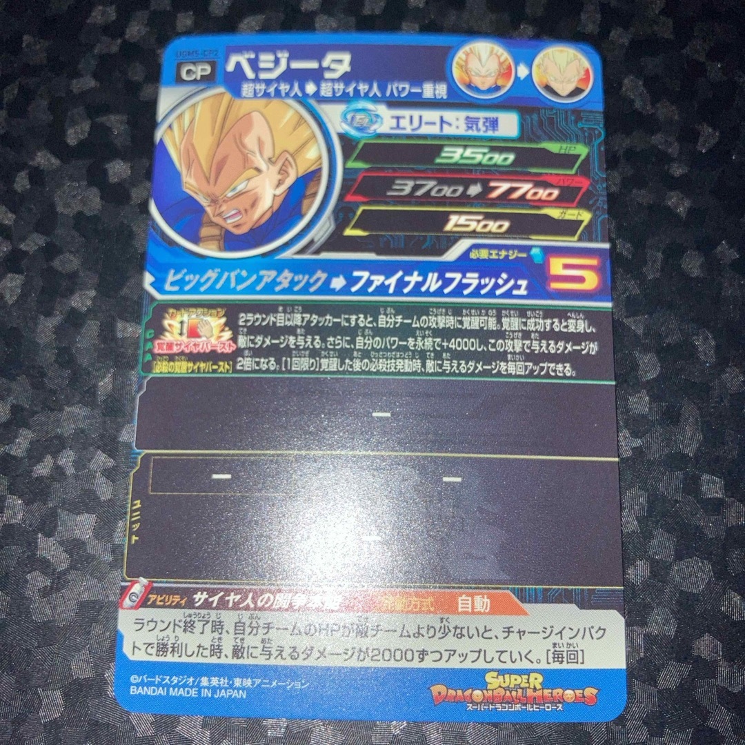 ドラゴンボール(ドラゴンボール)のugm5-cp2 ベジータ　CP スーパードラゴンボールヒーローズ エンタメ/ホビーのトレーディングカード(シングルカード)の商品写真