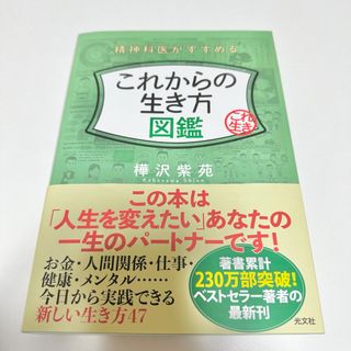 これからの生き方図鑑(ビジネス/経済)