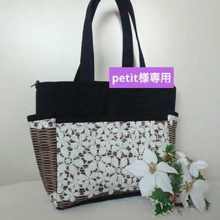 petit☆様専用ページ(バッグ)