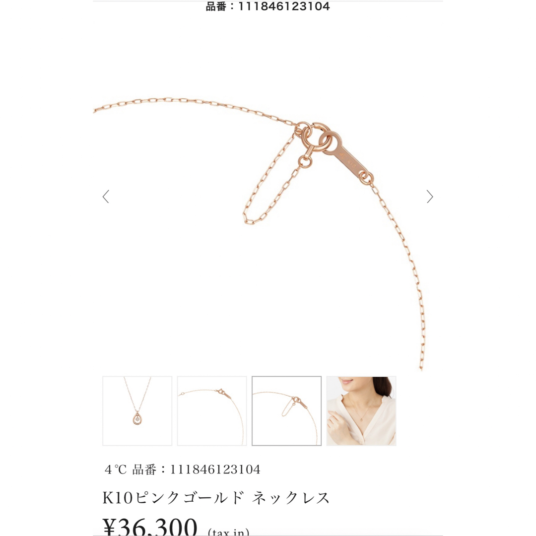 4℃(ヨンドシー)の4℃ K10ピンクゴールドネックレス レディースのアクセサリー(ネックレス)の商品写真