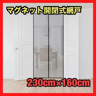 静音仕様 マグネット開閉式 網戸 カーテン ブラインド 自動で閉まる(ノーカラージャケット)