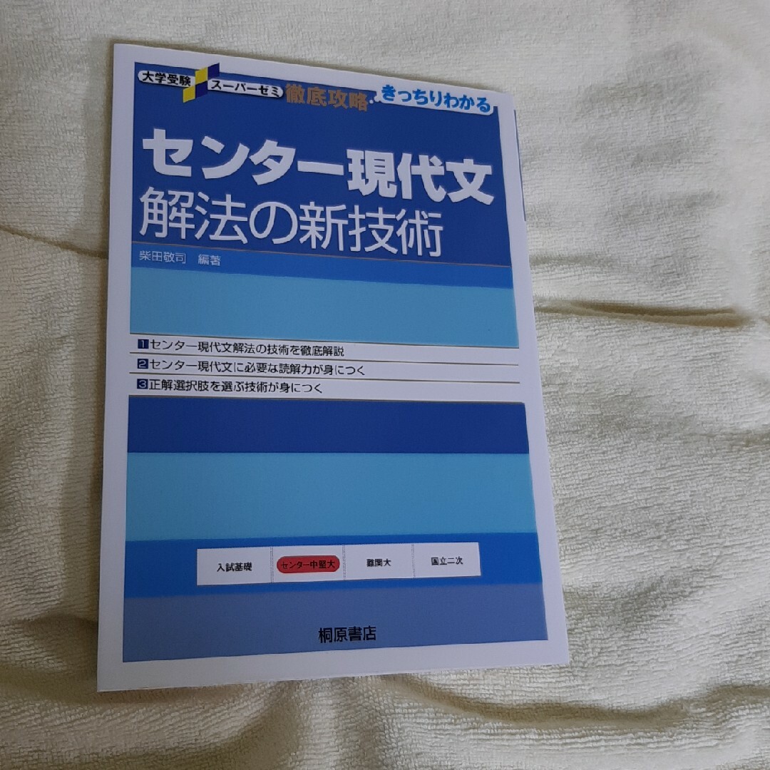 センタ－現代文解法の新技術 エンタメ/ホビーの本(語学/参考書)の商品写真