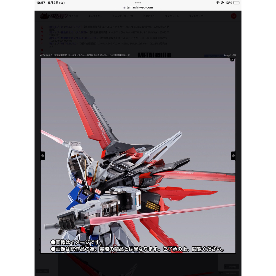 BANDAI - 未開封 METAL BUILD ストライクガンダム 10thVerセットの通販