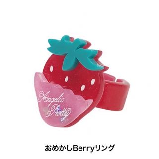 アンジェリックプリティー(Angelic Pretty)のおめかしBerry(リング(指輪))