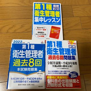 第１種衛生管理者　過去問&テキスト(科学/技術)