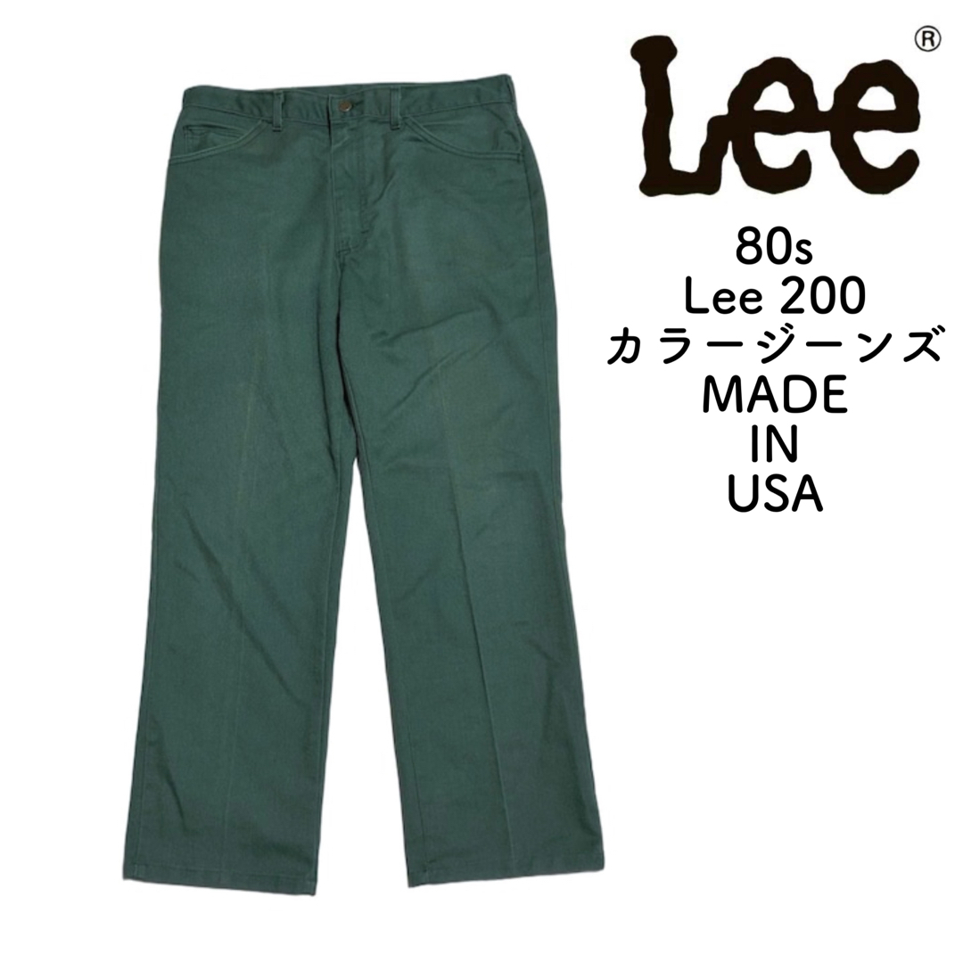 Lee(リー)のUSA製 80s Lee リー 200 カラーパンツ コットンツイル グリーン メンズのパンツ(デニム/ジーンズ)の商品写真