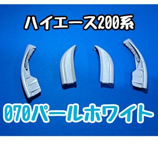 ハイエース ルーフエンドモール 070 塗装品 ルーフモール ２液ウレタン(車種別パーツ)