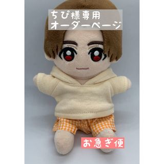 ヘイセイジャンプ(Hey! Say! JUMP)のちぴ様専用　　jumpぬい服(アイドルグッズ)