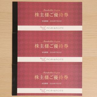 アインホールディングス 株主優待券 500円券 12枚 6000円分 送料無料(ショッピング)