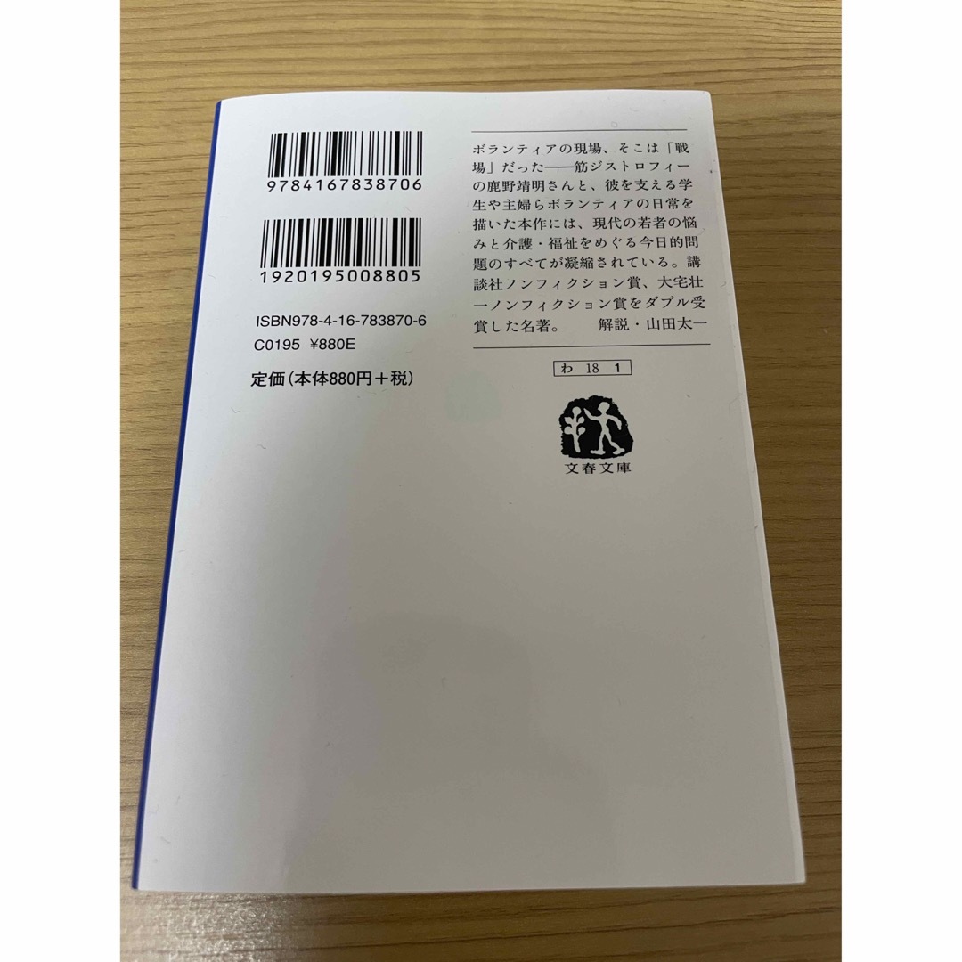 文春文庫(ブンシュンブンコ)のこんな夜更けにバナナかよ エンタメ/ホビーの本(文学/小説)の商品写真