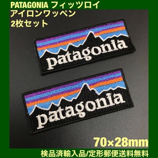 パタゴニア(patagonia)の2枚セット 7×2.8cm パタゴニア フィッツロイ アイロンワッペン -4n(ファッション雑貨)