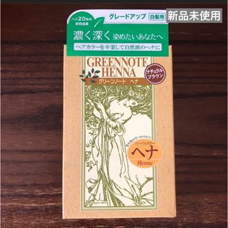 Green Note - 新品未使用　グリーンノートヘナ　２箱