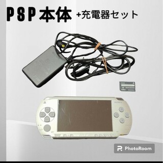 プレイステーションポータブル(PlayStation Portable)の動作確認・初期化済み PSP プレーステーションポータブル本体 充電器・メモリ付(携帯用ゲーム機本体)
