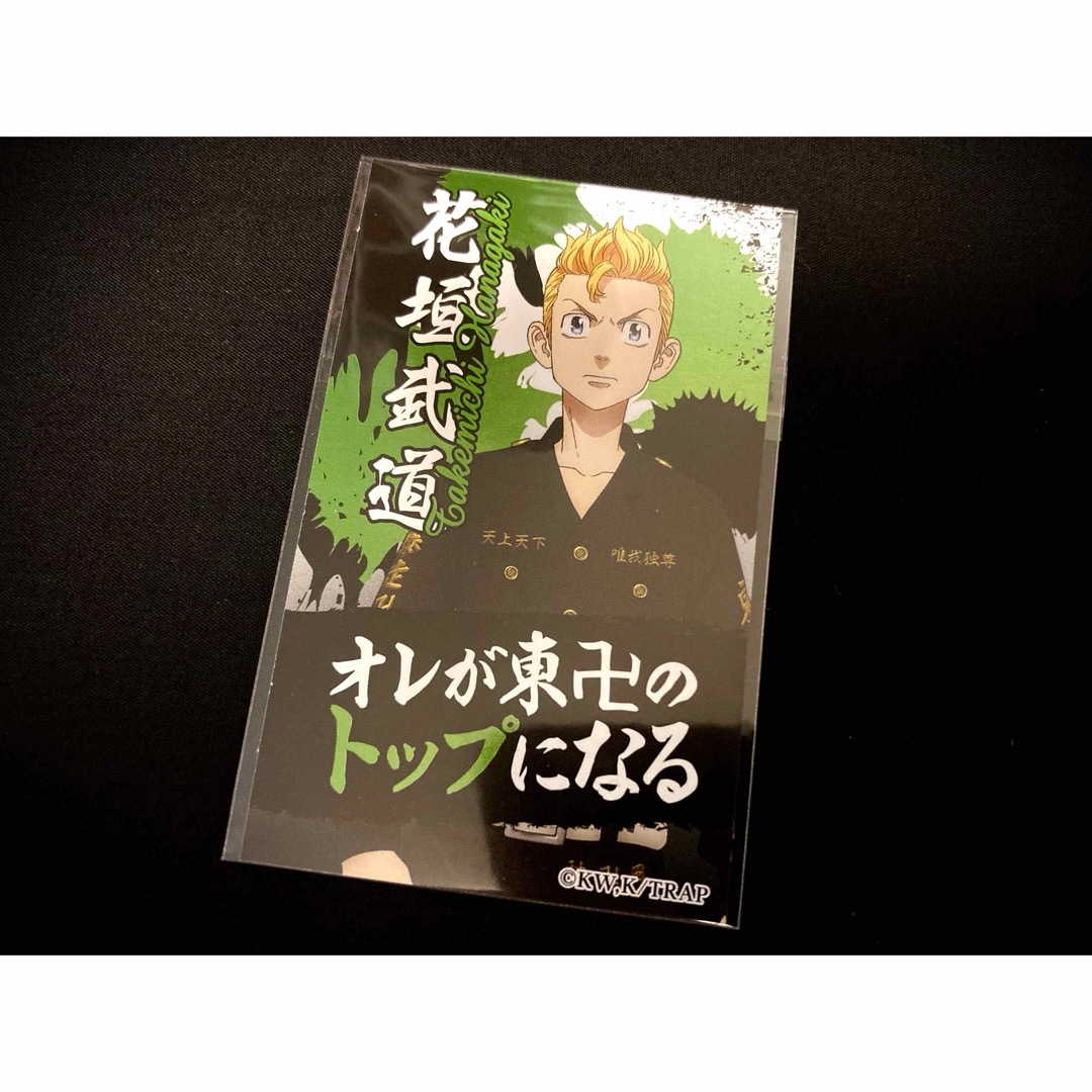 東京リベンジャーズ(トウキョウリベンジャーズ)の東京卍リベンジャーズ　東リベ　ウエハース　ステッカー　シール　花垣武道 エンタメ/ホビーのおもちゃ/ぬいぐるみ(キャラクターグッズ)の商品写真