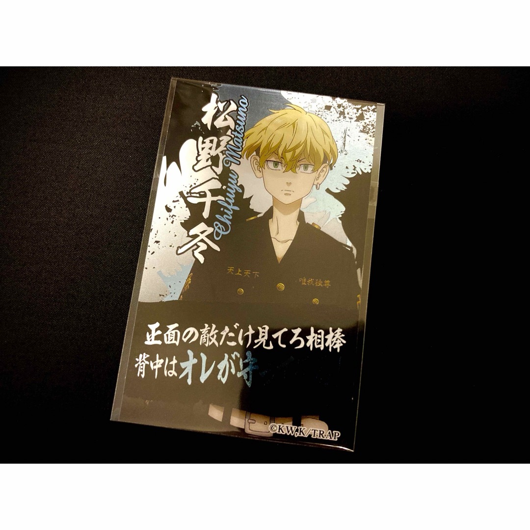 東京リベンジャーズ(トウキョウリベンジャーズ)の東京卍リベンジャーズ　東リベ　ウエハース　ステッカー　シール　松野千冬 エンタメ/ホビーのおもちゃ/ぬいぐるみ(キャラクターグッズ)の商品写真